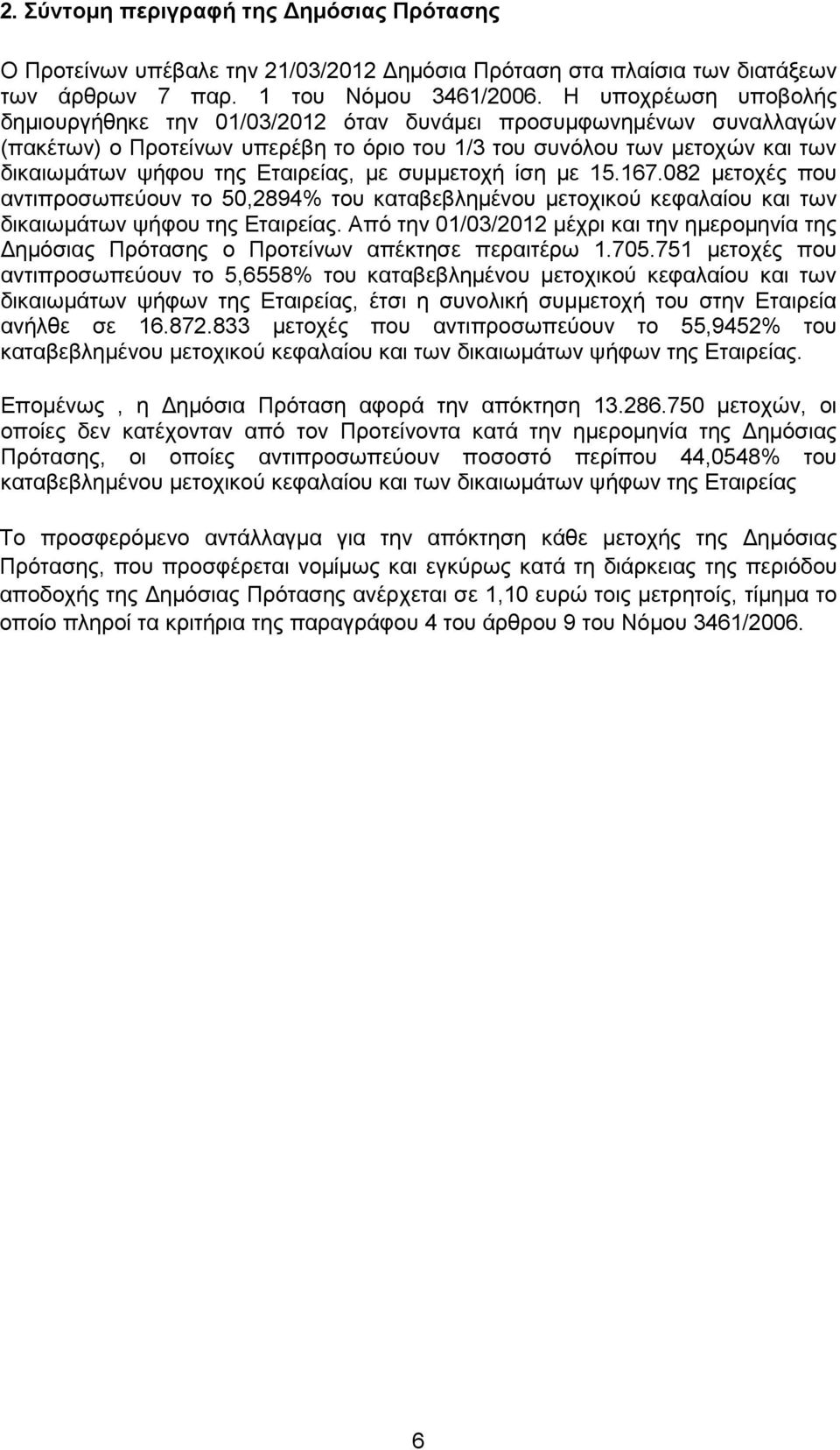 Εταιρείας, µε συµµετοχή ίση µε 15.167.082 µετοχές που αντιπροσωπεύουν το 50,2894% του καταβεβληµένου µετοχικού κεφαλαίου και των δικαιωµάτων ψήφου της Εταιρείας.