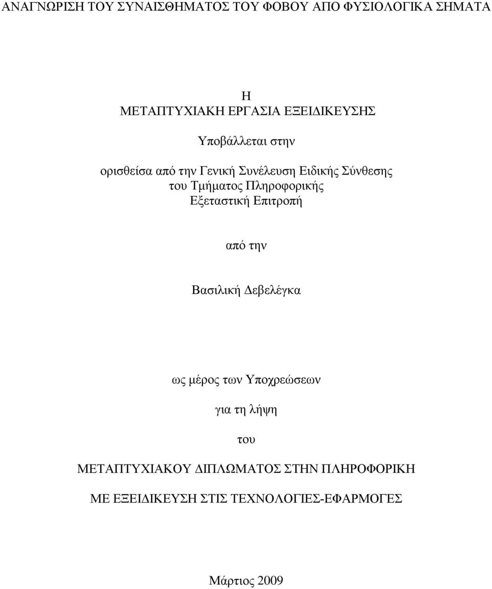 Πιεξνθνξηθήο Δμεηαζηηθή Δπηηξνπή από ηελ Βαζηιηθή Γεβειέγθα σο κέξνο ησλ Τπνρξεώζεσλ γηα