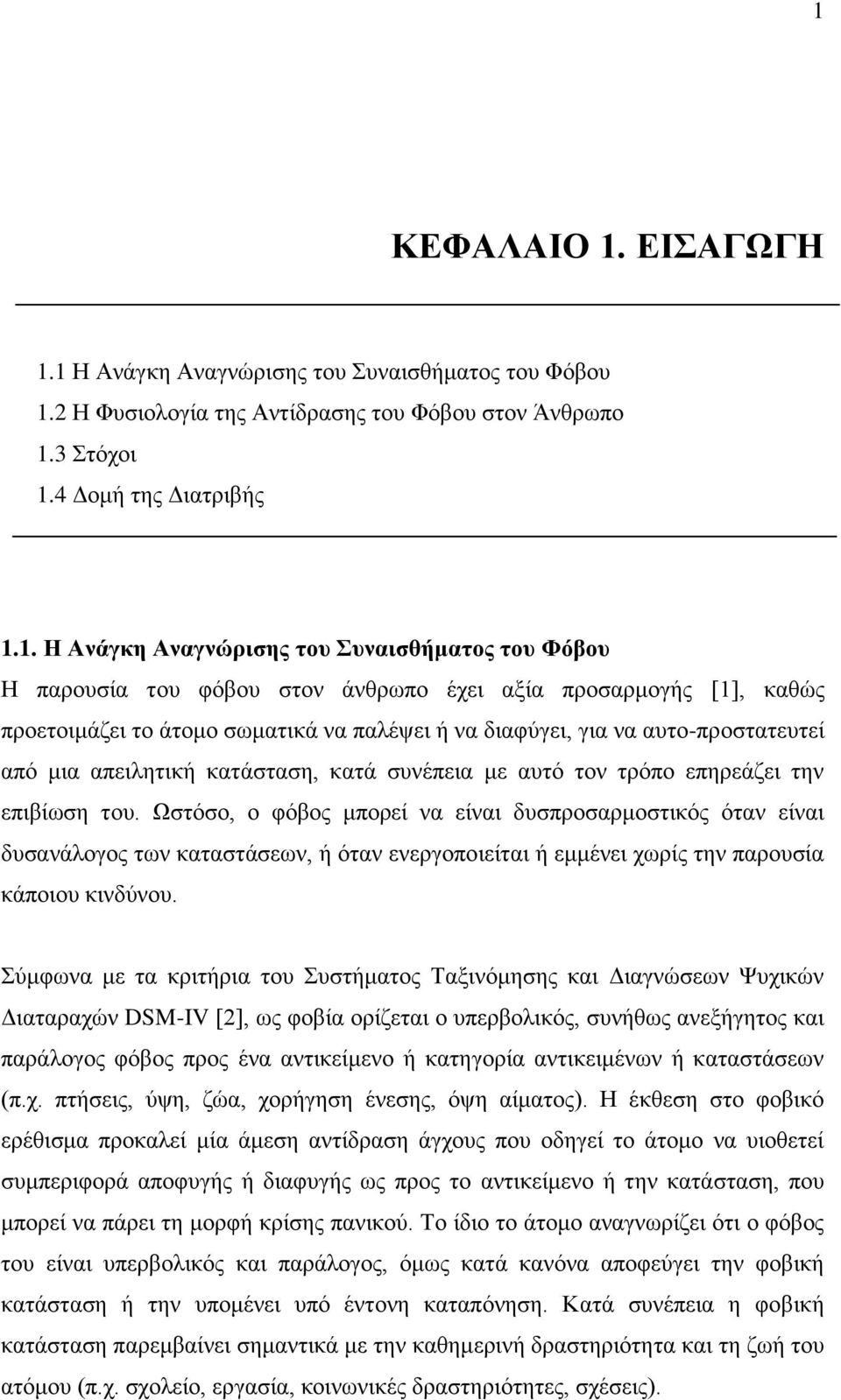 θαηάζηαζε, θαηά ζπλέπεηα κε απηό ηνλ ηξόπν επεξεάδεη ηελ επηβίσζε ηνπ.