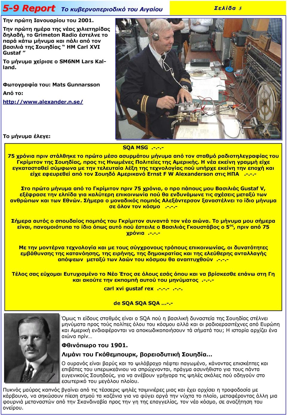 Σελίδα 5 Φωτογραφία του: Mats Gunnarsson Από το: http://www.alexander.n.se/ Το μήνυμα έλεγε: SQA MSG.-.