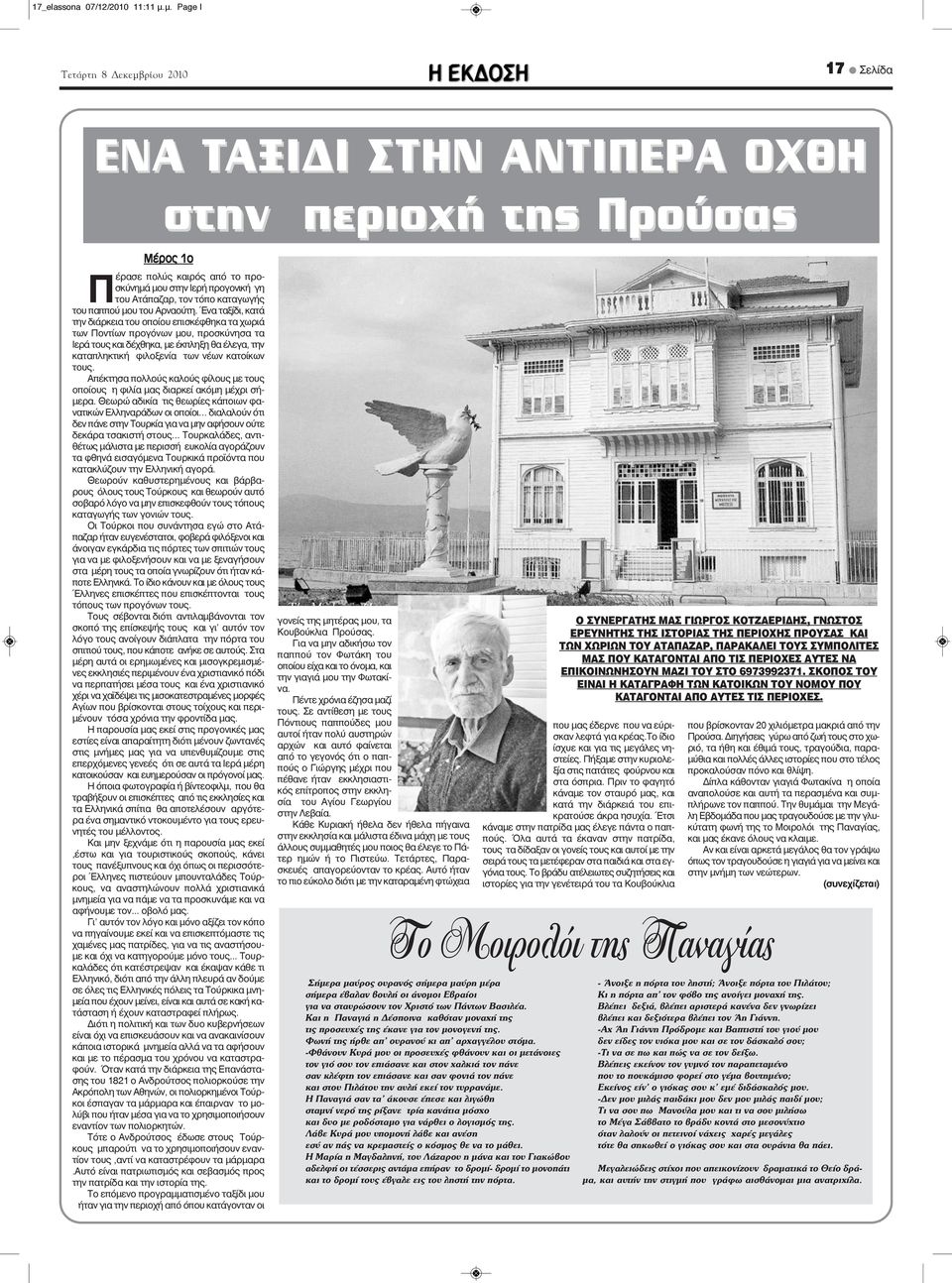 του Αρναούτη.