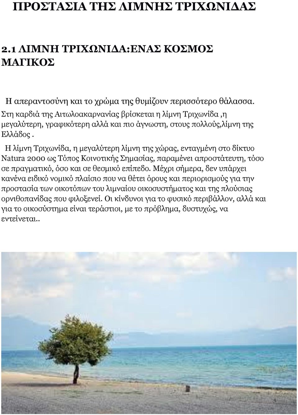 Η λίμνη Τριχωνίδα, η μεγαλύτερη λίμνη της χώρας, ενταγμένη στο δίκτυο Natura 2000 ως Τόπος Κοινοτικής Σημασίας, παραμένει απροστάτευτη, τόσο σε πραγματικό, όσο και σε θεσμικό επίπεδο.