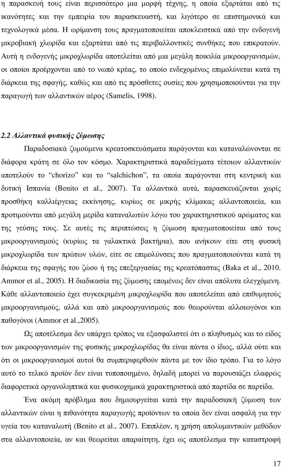 Αυτή η ενδογενής µικροχλωρίδα αποτελείται από µια µεγάλη ποικιλία µικροοργανισµών, οι οποίοι προέρχονται από το νωπό κρέας, το οποίο ενδεχοµένως επιµολύνεται κατά τη διάρκεια της σφαγής, καθώς και