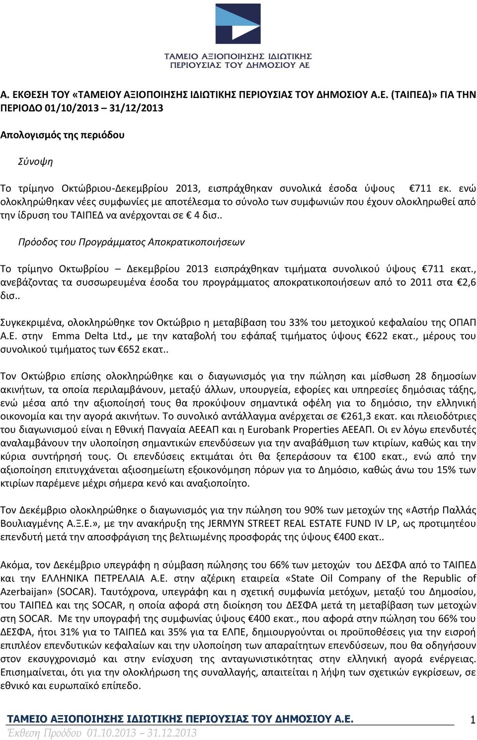 . Πρόοδος του Προγράμματος Αποκρατικοποιήσεων To τρίμηνο Οκτωβρίου Δεκεμβρίου 2013 εισπράχθηκαν τιμήματα συνολικού ύψους 711 εκατ.