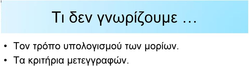 υπολογισμού των