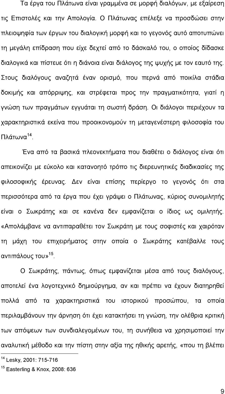 πίστευε ότι η διάνοια είναι διάλογος της ψυχής με τον εαυτό της.