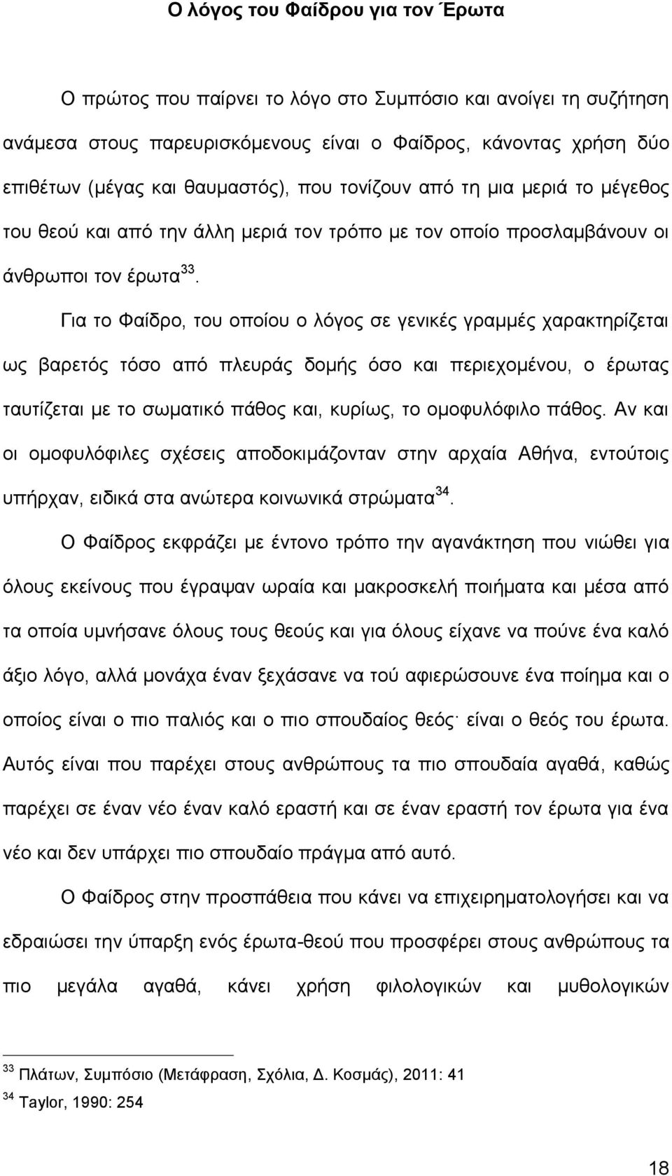 Για το Φαίδρο, του οποίου ο λόγος σε γενικές γραμμές χαρακτηρίζεται ως βαρετός τόσο από πλευράς δομής όσο και περιεχομένου, ο έρωτας ταυτίζεται με το σωματικό πάθος και, κυρίως, το ομοφυλόφιλο πάθος.