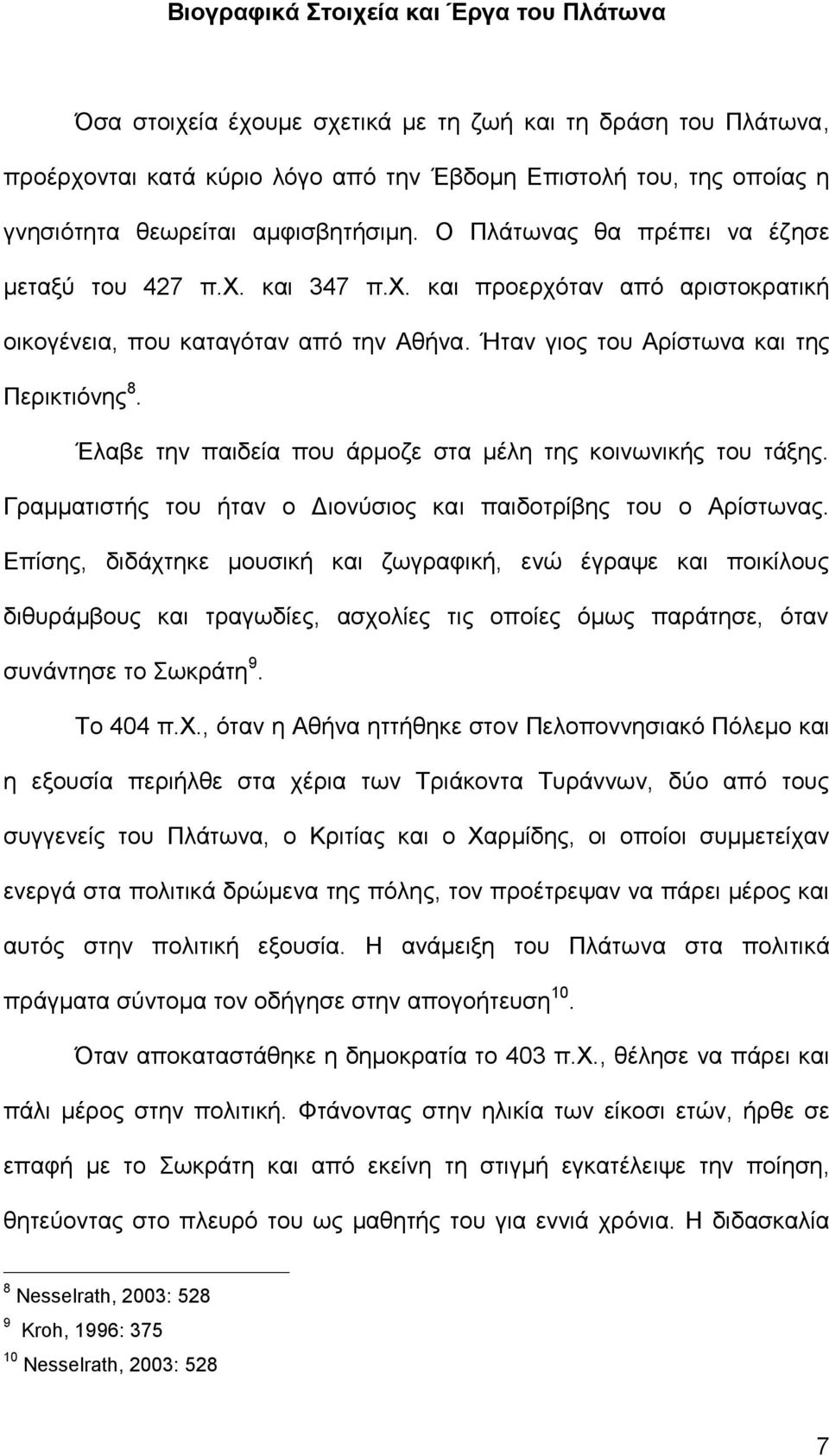 Έλαβε την παιδεία που άρμοζε στα μέλη της κοινωνικής του τάξης. Γραμματιστής του ήταν ο Διονύσιος και παιδοτρίβης του ο Αρίστωνας.