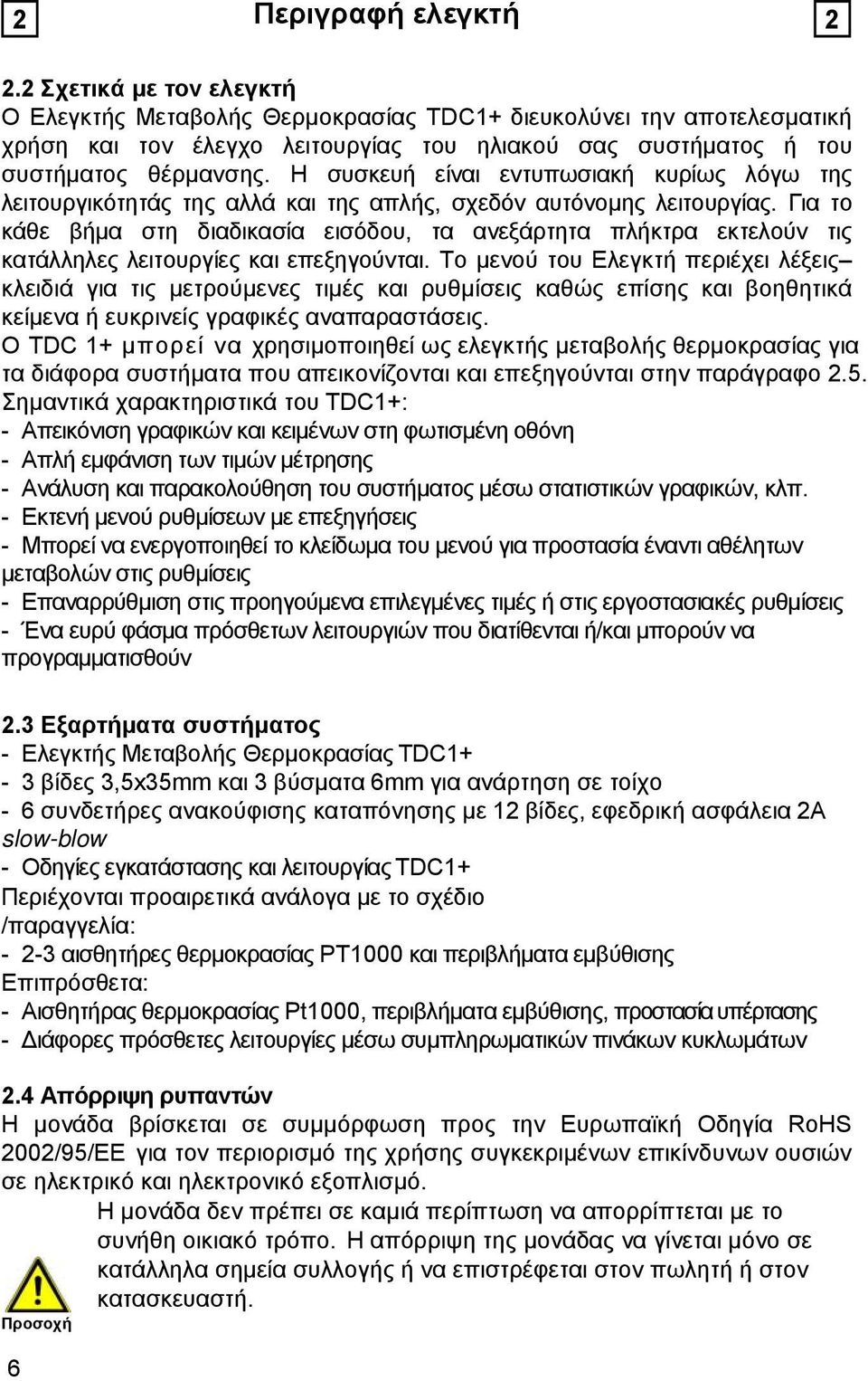 Η συσκευή είναι εντυπωσιακή κυρίως λόγω της λειτουργικότητάς της αλλά και της απλής, σχεδόν αυτόνομης λειτουργίας.