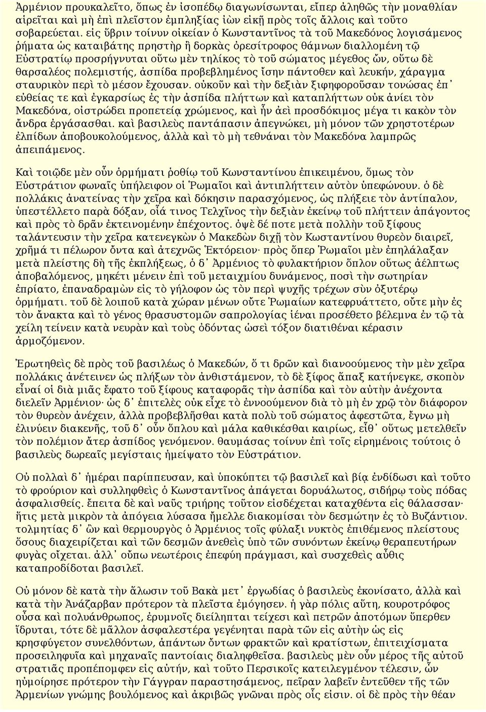 μέγεθος ὤν, οὕτω δὲ θαρσαλέος πολεμιστής, ἀσπίδα προβεβλημένος ἴσην πάντοθεν καὶ λευκήν, χάραγμα σταυρικὸν περὶ τὸ μέσον ἔχουσαν.