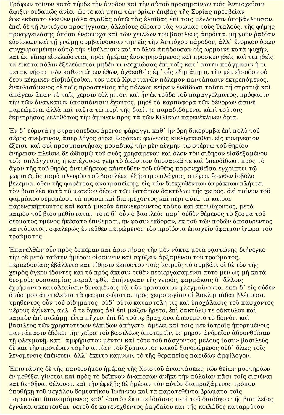 μὴ γοῦν ῥᾳδίαν εὑρίσκων καὶ τῇ γνώμῃ συμβαίνουσαν τὴν εἰς τὴν Ἀντιόχου πάροδον, ἀλλ ἔνορκον ὁρῶν συγχωρουμένην αὐτῷ τὴν εἰσέλευσιν καὶ τὸ ὅλον ἀπᾴδουσαν οἷς ὥρμαινε κατὰ ψυχήν, καὶ ὡς εἴπερ