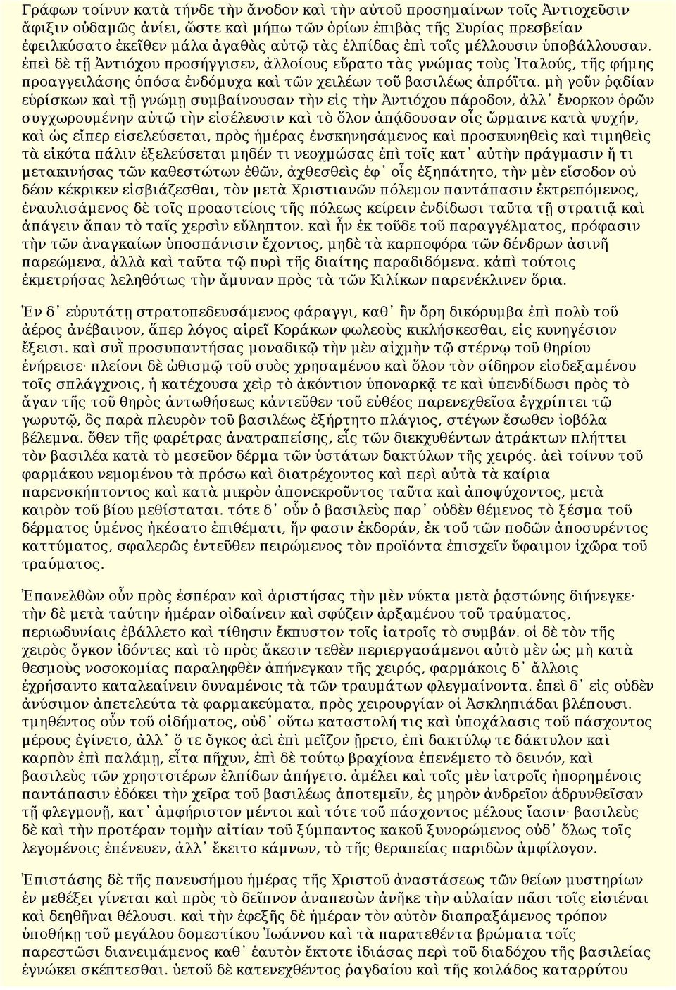 μὴ γοῦν ῥᾳδίαν εὑρίσκων καὶ τῇ γνώμῃ συμβαίνουσαν τὴν εἰς τὴν Ἀντιόχου πάροδον, ἀλλ ἔνορκον ὁρῶν συγχωρουμένην αὐτῷ τὴν εἰσέλευσιν καὶ τὸ ὅλον ἀπᾴδουσαν οἷς ὥρμαινε κατὰ ψυχήν, καὶ ὡς εἴπερ