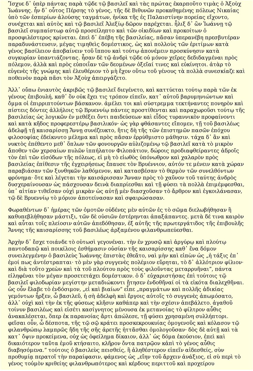 παρέχεται. ἧλιξ δ ὢν Ἰωάννῃ τῷ βασιλεῖ συμπαίστωρ αὐτῷ προσείληπτο καὶ τῶν οἰκιδίων καὶ προκοίτων ὁ προσφιλέστερος κρίνεται.