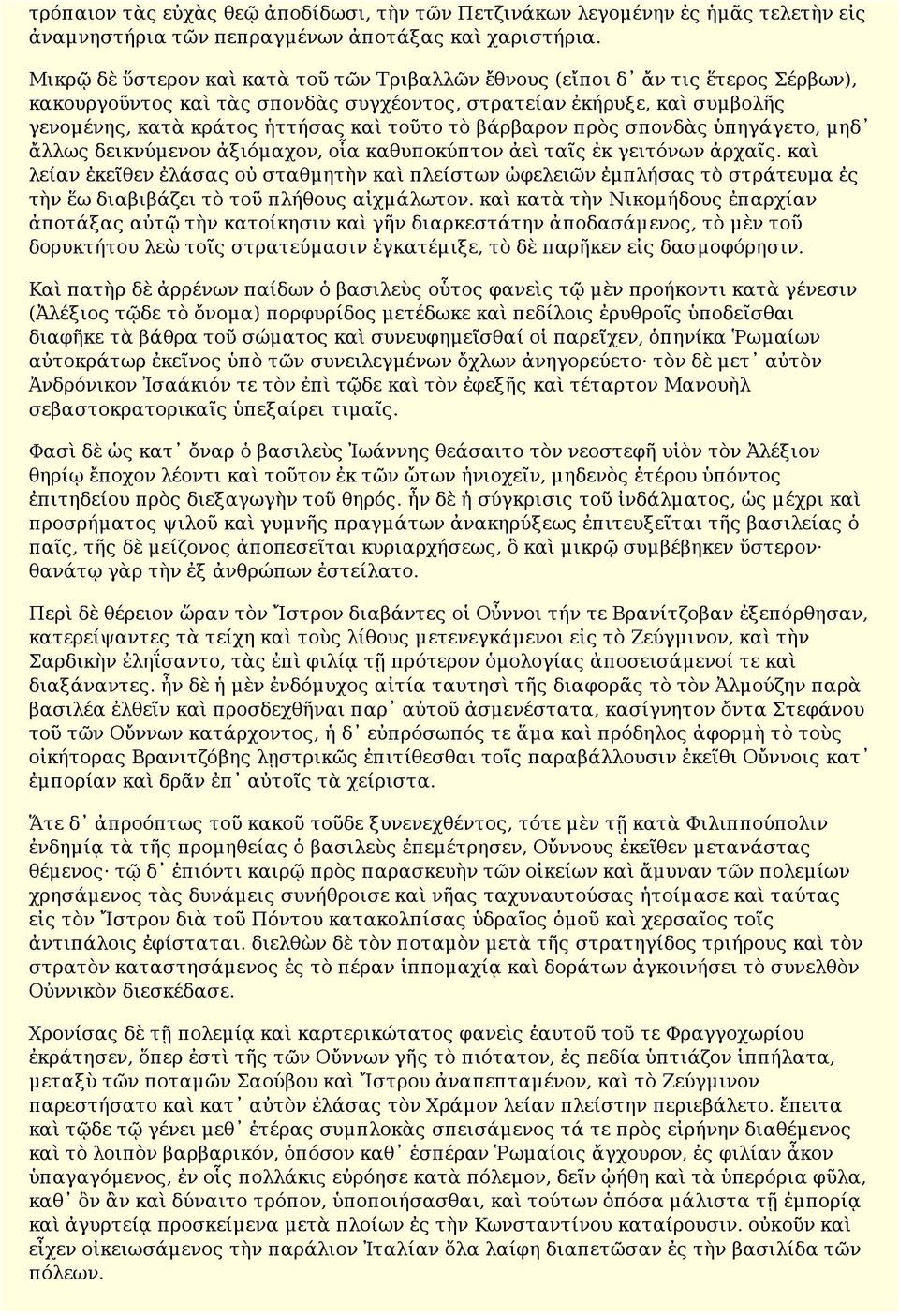 τὸ βάρβαρον πρὸς σπονδὰς ὑπηγάγετο, μηδ ἄλλως δεικνύμενον ἀξιόμαχον, οἷα καθυποκύπτον ἀεὶ ταῖς ἐκ γειτόνων ἀρχαῖς.