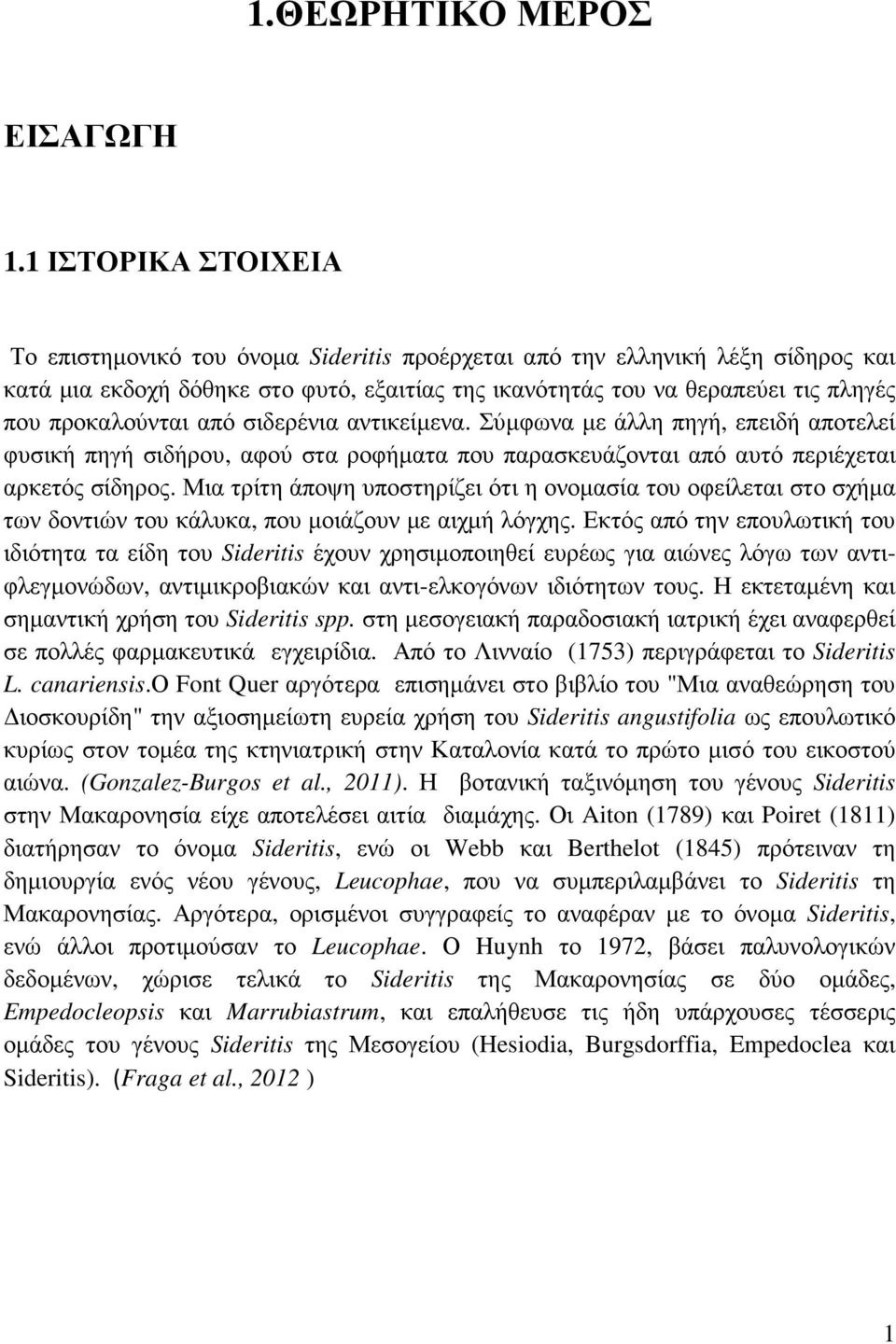 προκαλούνται από σιδερένια αντικείμενα. Σύμφωνα με άλλη πηγή, επειδή αποτελεί φυσική πηγή σιδήρου, αφού στα ροφήματα που παρασκευάζονται από αυτό περιέχεται αρκετός σίδηρος.