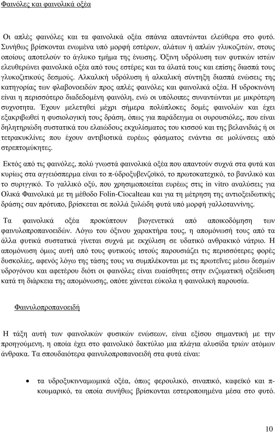 Όξινη υδρόλυση των φυτικών ιστών ελευθερώνει φαινολικά οξέα από τους εστέρες και τα άλατά τους και επίσης διασπά τους γλυκοζιτικούς δεσμούς.