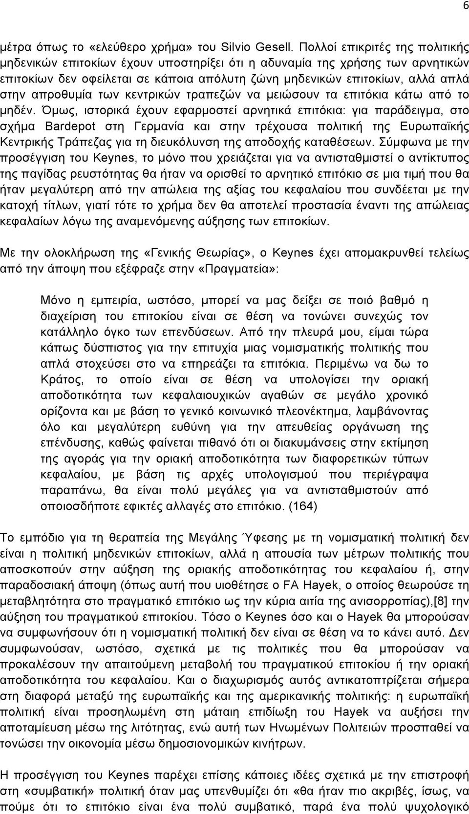 απροθυµία των κεντρικών τραπεζών να µειώσουν τα επιτόκια κάτω από το µηδέν.