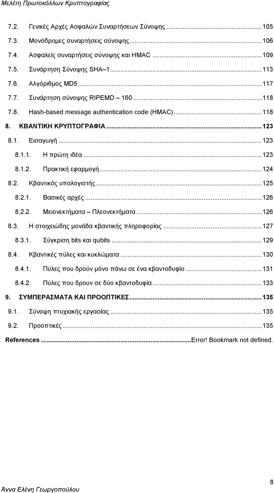 .. 124 8.2. Κβαντικός υπολογιστής... 125 8.2.1. Βασικές αρχές... 126 8.2.2. Μειονεκτήματα Πλεονεκτήματα... 126 8.3. Η στοιχειώδης μονάδα κβαντικής πληροφορίας... 127 8.3.1. Σύγκριση bits και qubits.