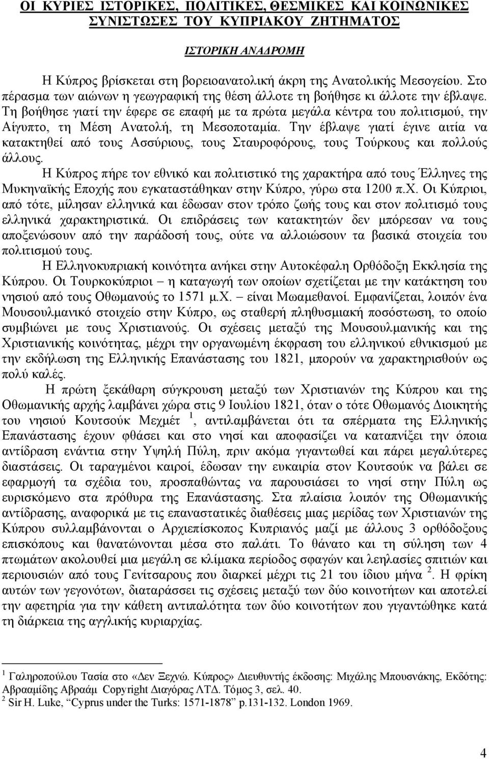 Τη βοήθησε γιατί την έφερε σε επαφή µε τα πρώτα µεγάλα κέντρα του πολιτισµού, την Αίγυπτο, τη Μέση Ανατολή, τη Μεσοποταµία.