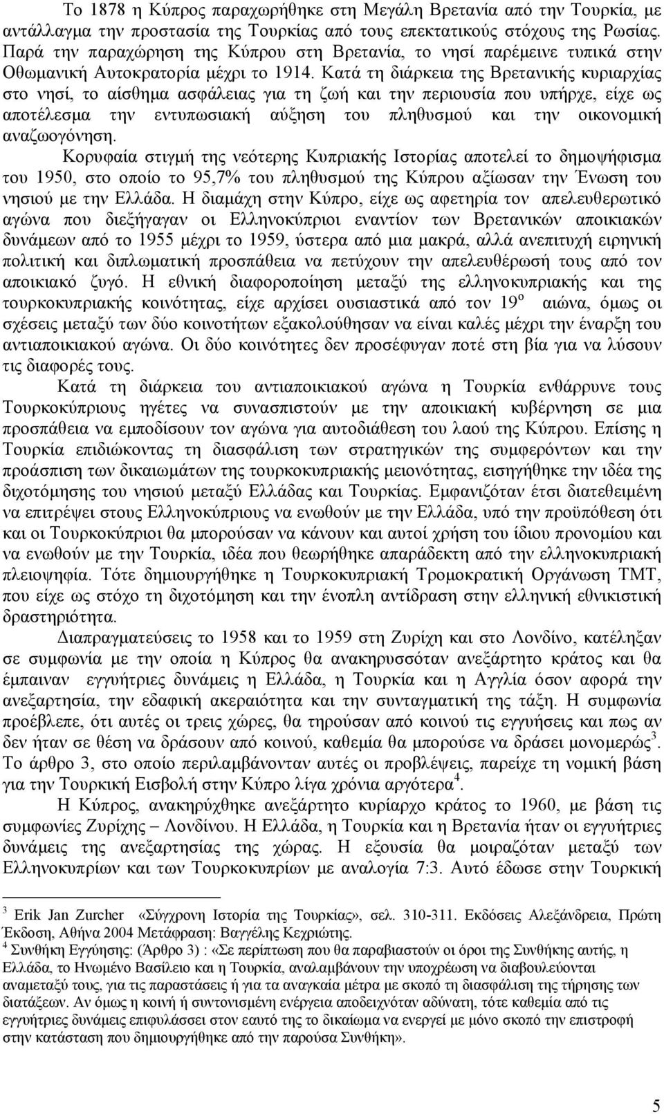 Κατά τη διάρκεια της Βρετανικής κυριαρχίας στο νησί, το αίσθηµα ασφάλειας για τη ζωή και την περιουσία που υπήρχε, είχε ως αποτέλεσµα την εντυπωσιακή αύξηση του πληθυσµού και την οικονοµική