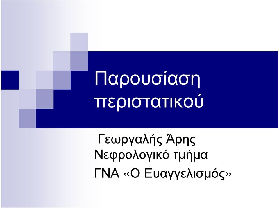 Γεωργαλής Άρης