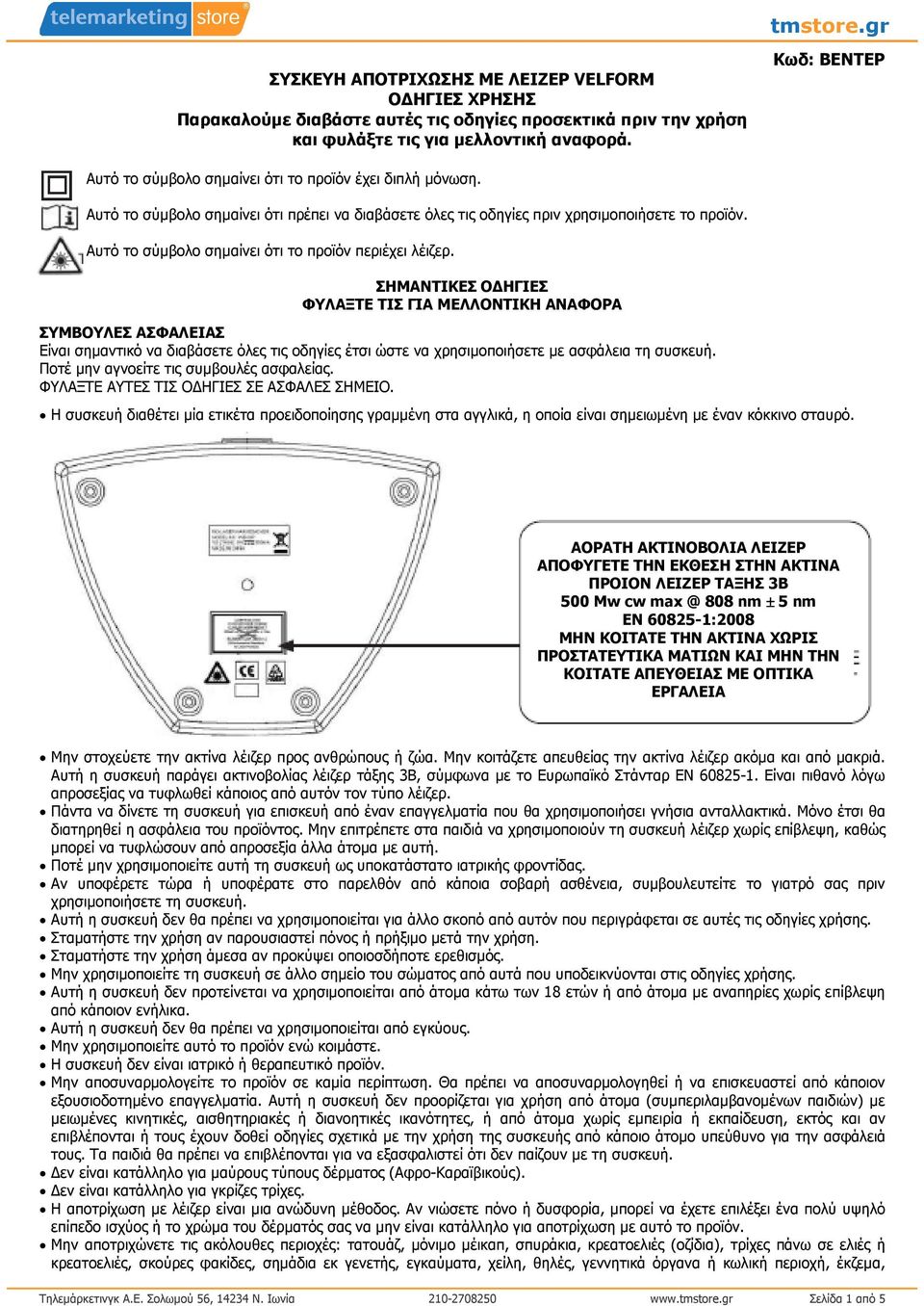 Αυτό το σύµβολο σηµαίνει ότι το προϊόν περιέχει λέιζερ.