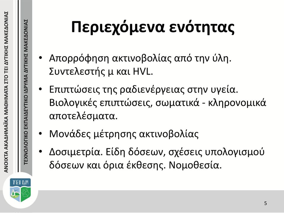 Βιολογικές επιπτώσεις, σωματικά - κληρονομικά αποτελέσματα.