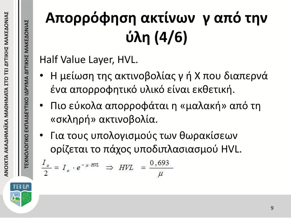 υλικό είναι εκθετική.