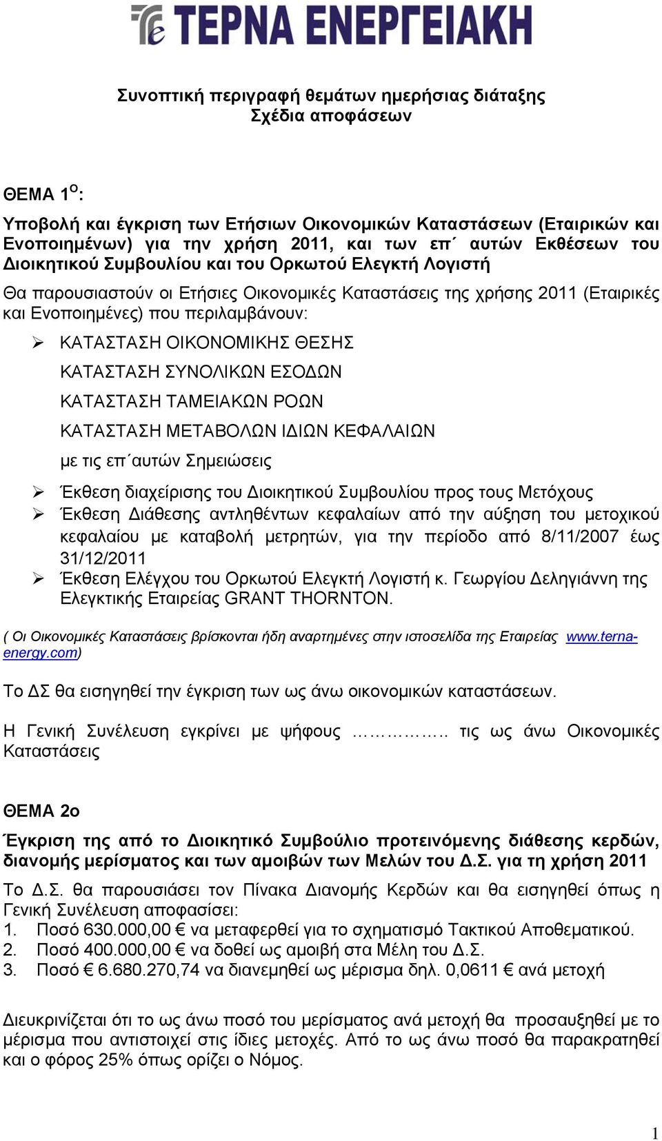 ΟΙΚΟΝΟΜΙΚΗΣ ΘΕΣΗΣ ΚΑΤΑΣΤΑΣΗ ΣΥΝΟΛΙΚΩΝ ΕΣΟΔΩΝ ΚΑΤΑΣΤΑΣΗ ΤΑΜΕΙΑΚΩΝ ΡΟΩΝ ΚΑΤΑΣΤΑΣΗ ΜΕΤΑΒΟΛΩΝ ΙΔΙΩΝ ΚΕΦΑΛΑΙΩΝ με τις επ αυτών Σημειώσεις Έκθεση διαχείρισης του Διοικητικού Συμβουλίου προς τους Μετόχους