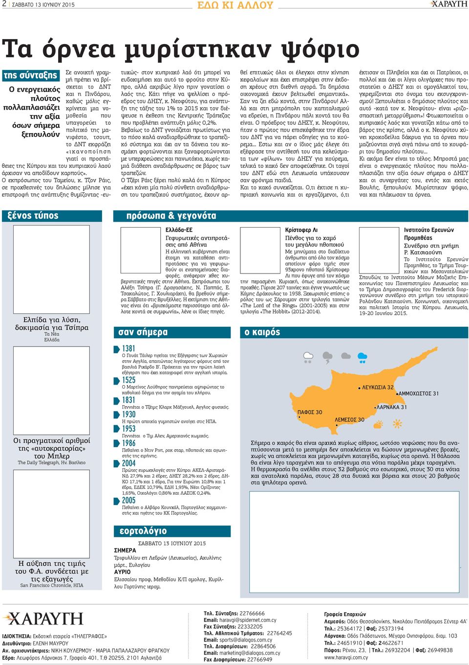 να αποδίδουν καρπούς». Ο εκπρόσωπος του Ταμείου, κ.