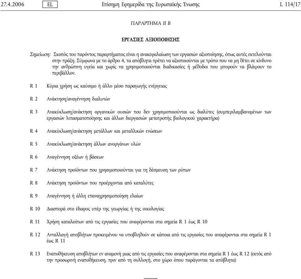 Σύμφωνα με το άρθρο 4, τα απόβλητα πρέπει να αξιοποιούνται με τρόπο που να μη θέτει σε κίνδυνο την ανθρώπινη υγεία και χωρίς να χρησιμοποιούνται διαδικασίες ήμέθοδοι που μπορούν να βλάψουν το