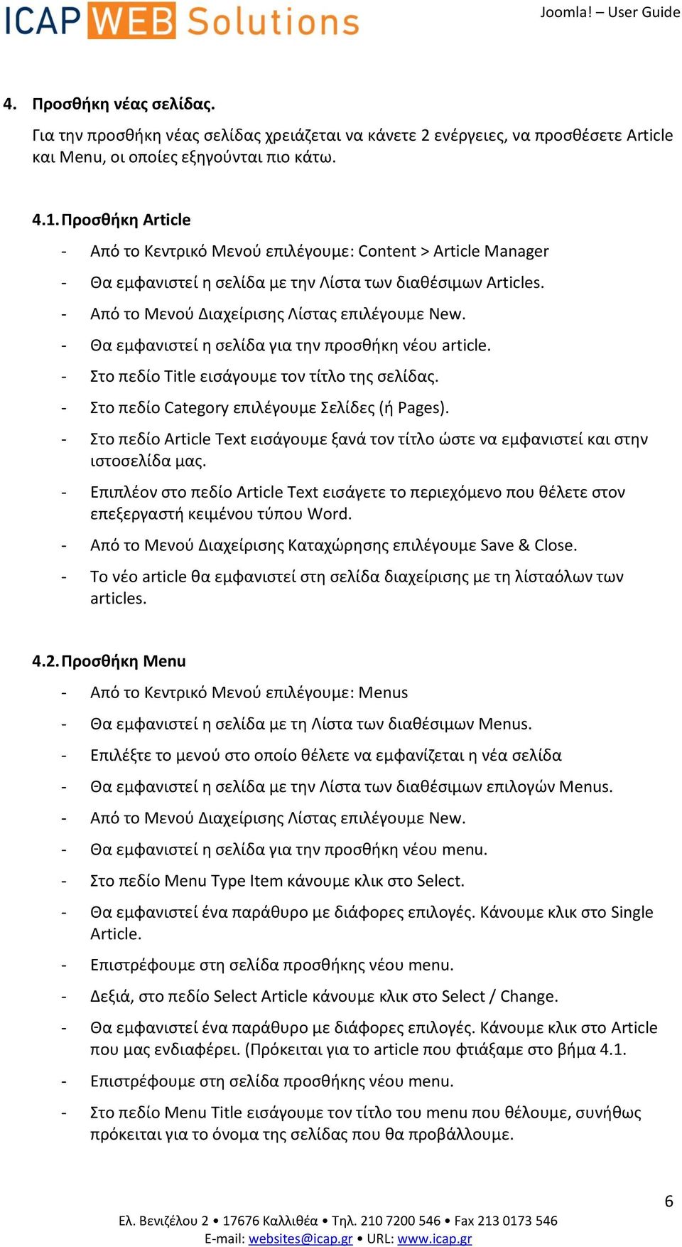 - Θα εμφανιςτεί θ ςελίδα για τθν προςκικθ νζου article. - Στο πεδίο Title ειςάγουμε τον τίτλο τθσ ςελίδασ. - Στο πεδίο Category επιλζγουμε Σελίδεσ (ι Pages).