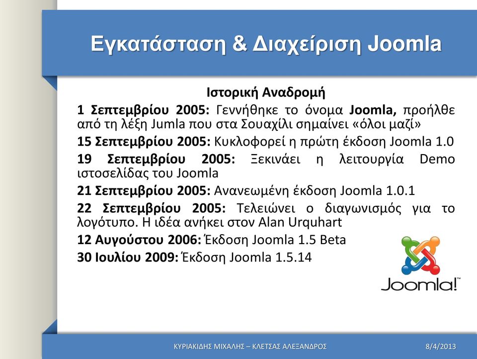 0 19 Σεπτεμβρίου 2005: Ξεκινάει θ λειτουργία Demo ιςτοςελίδασ του Joomla 21 Σεπτεμβρίου 2005: Ανανεωμζνθ ζκδοςθ Joomla 1.