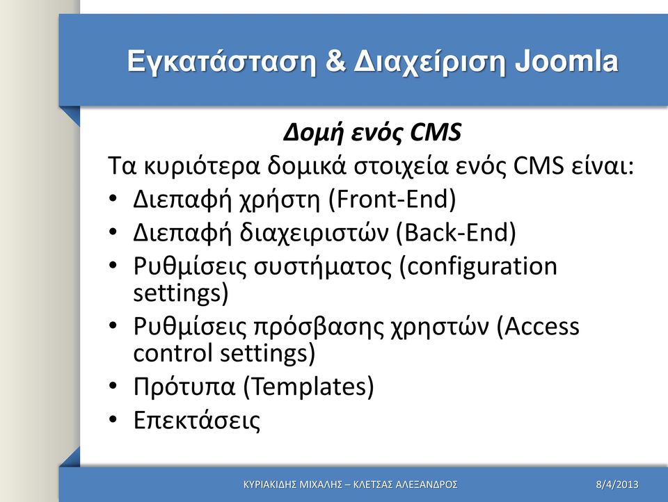 Ρυκμίςεισ ςυςτιματοσ (configuration settings) Ρυκμίςεισ