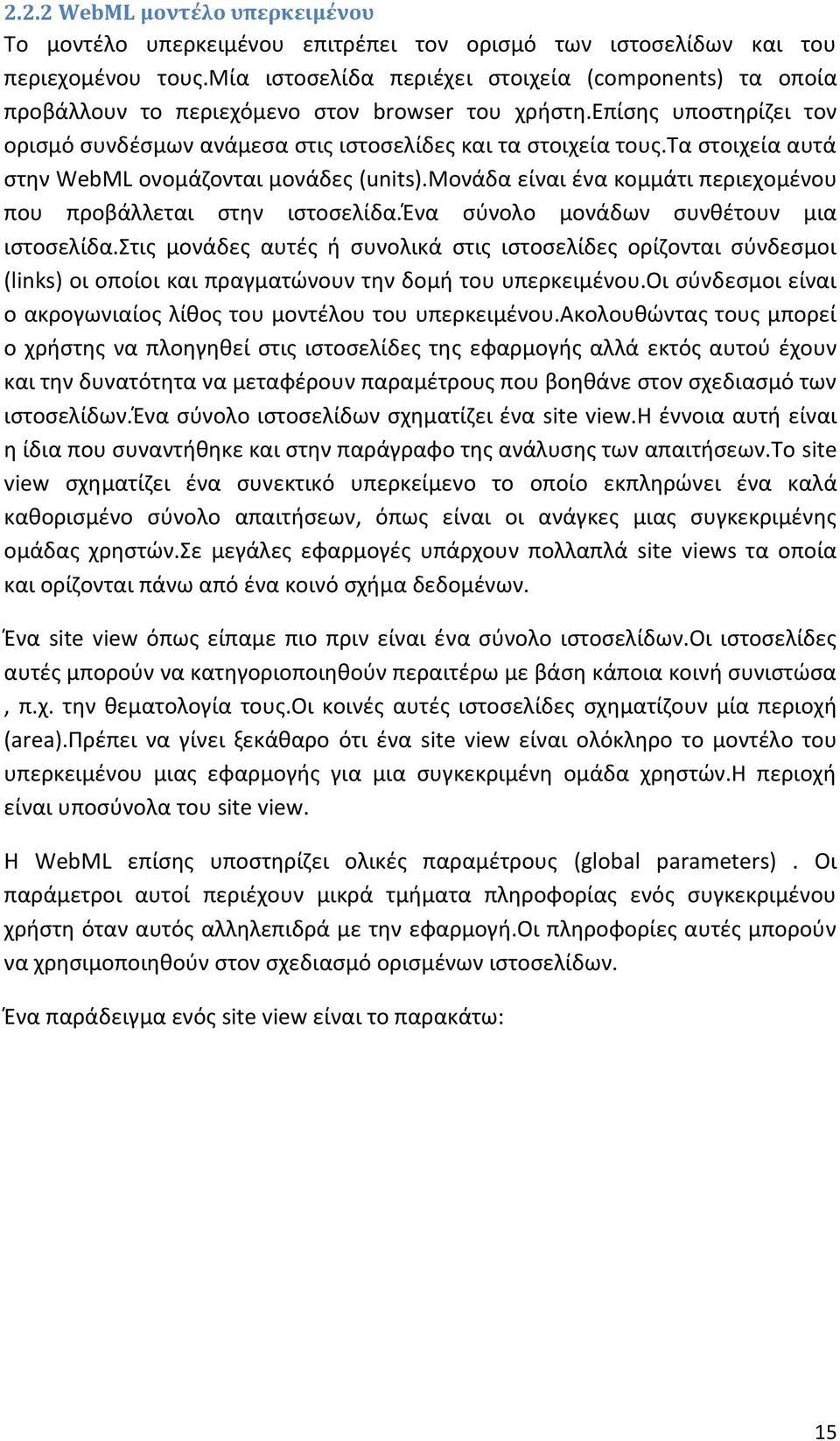 τα στοιχεία αυτά στην WebML ονομάζονται μονάδες (units).μονάδα είναι ένα κομμάτι περιεχομένου που προβάλλεται στην ιστοσελίδα.ένα σύνολο μονάδων συνθέτουν μια ιστοσελίδα.