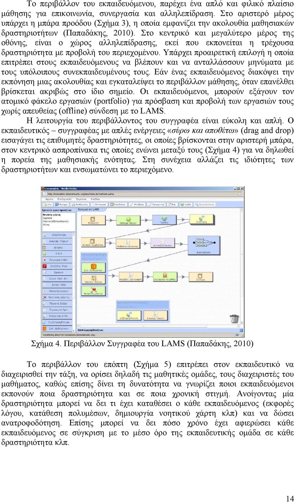 Στο κεντρικό και μεγαλύτερο μέρος της οθόνης, είναι ο χώρος αλληλεπίδρασης, εκεί που εκπονείται η τρέχουσα δραστηριότητα με προβολή του περιεχομένου.