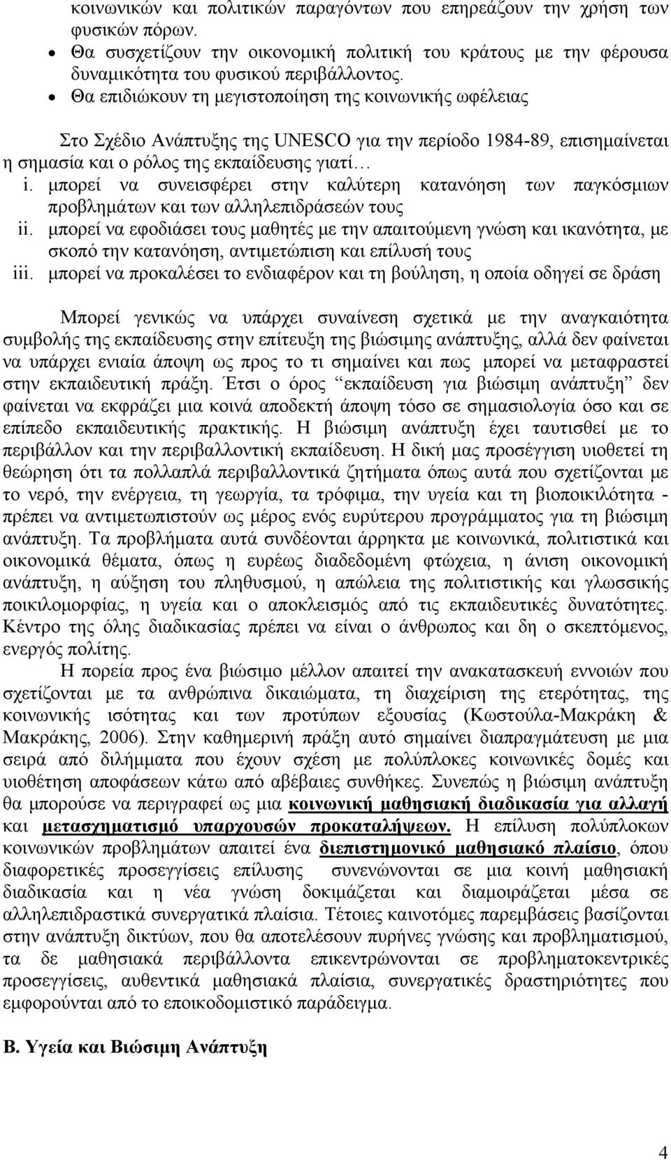 μπορεί να συνεισφέρει στην καλύτερη κατανόηση των παγκόσμιων προβλημάτων και των αλληλεπιδράσεών τους ii.