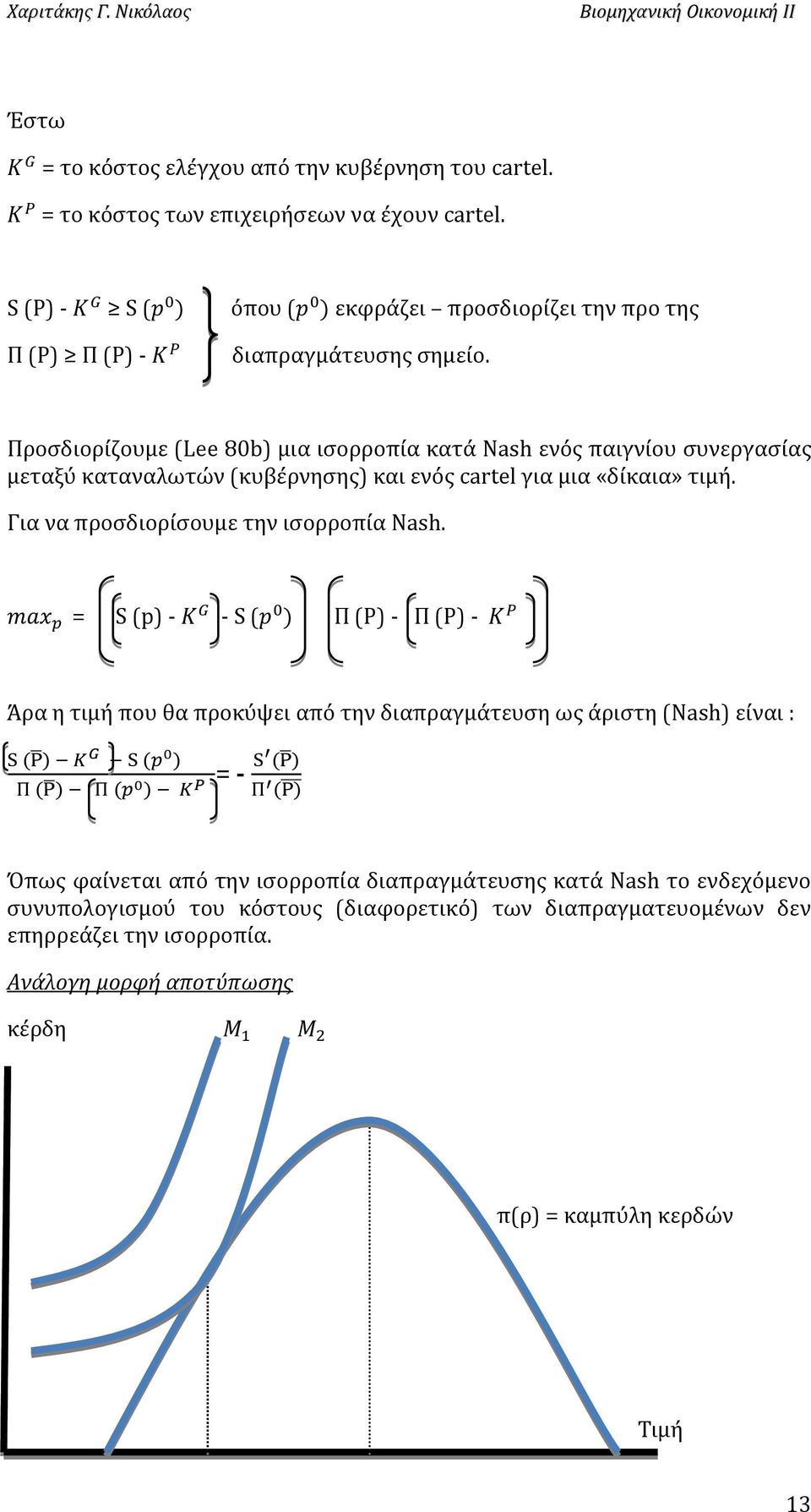 Προσδιορίζουμε (Lee 80b) μια ισορροπία κατά Nash ενός παιγνίου συνεργασίας μεταξύ καταναλωτών (κυβέρνησης) και ενός cartel για μια «δίκαια» τιμή.