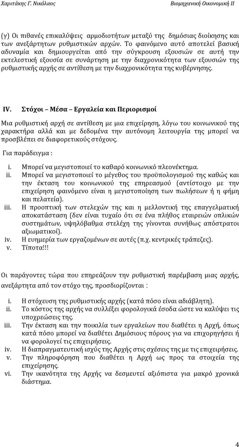 αντίθεση με την διαχρονικότητα της κυβέρνησης. IV.