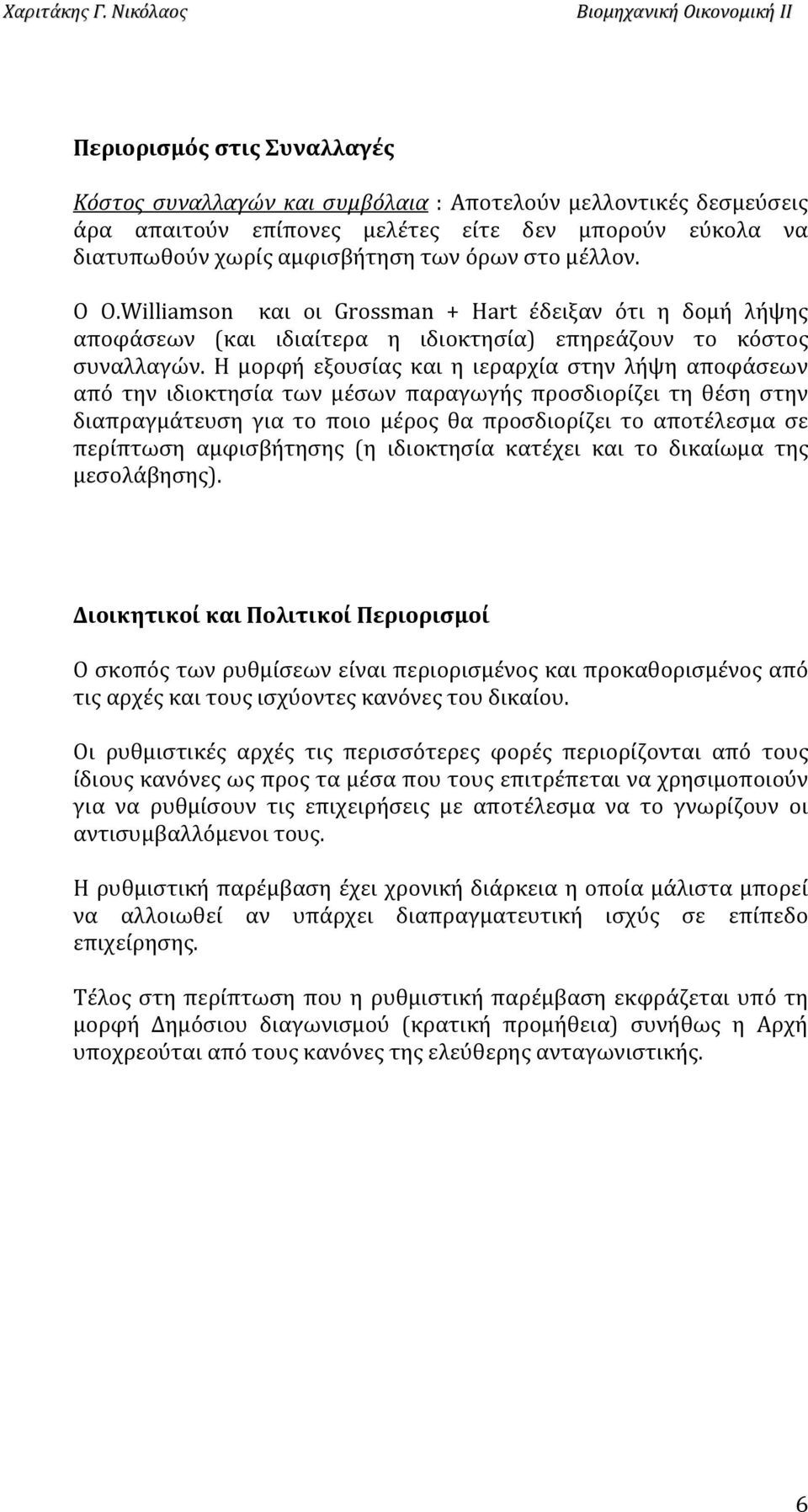 Η μορφή εξουσίας και η ιεραρχία στην λήψη αποφάσεων από την ιδιοκτησία των μέσων παραγωγής προσδιορίζει τη θέση στην διαπραγμάτευση για το ποιο μέρος θα προσδιορίζει το αποτέλεσμα σε περίπτωση