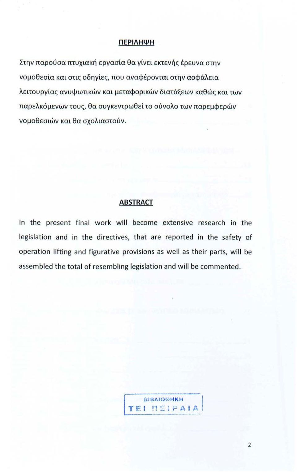 ABSTRACT ln the present final work will become extensiνe research in the legislation and in the directives, that are reported in the