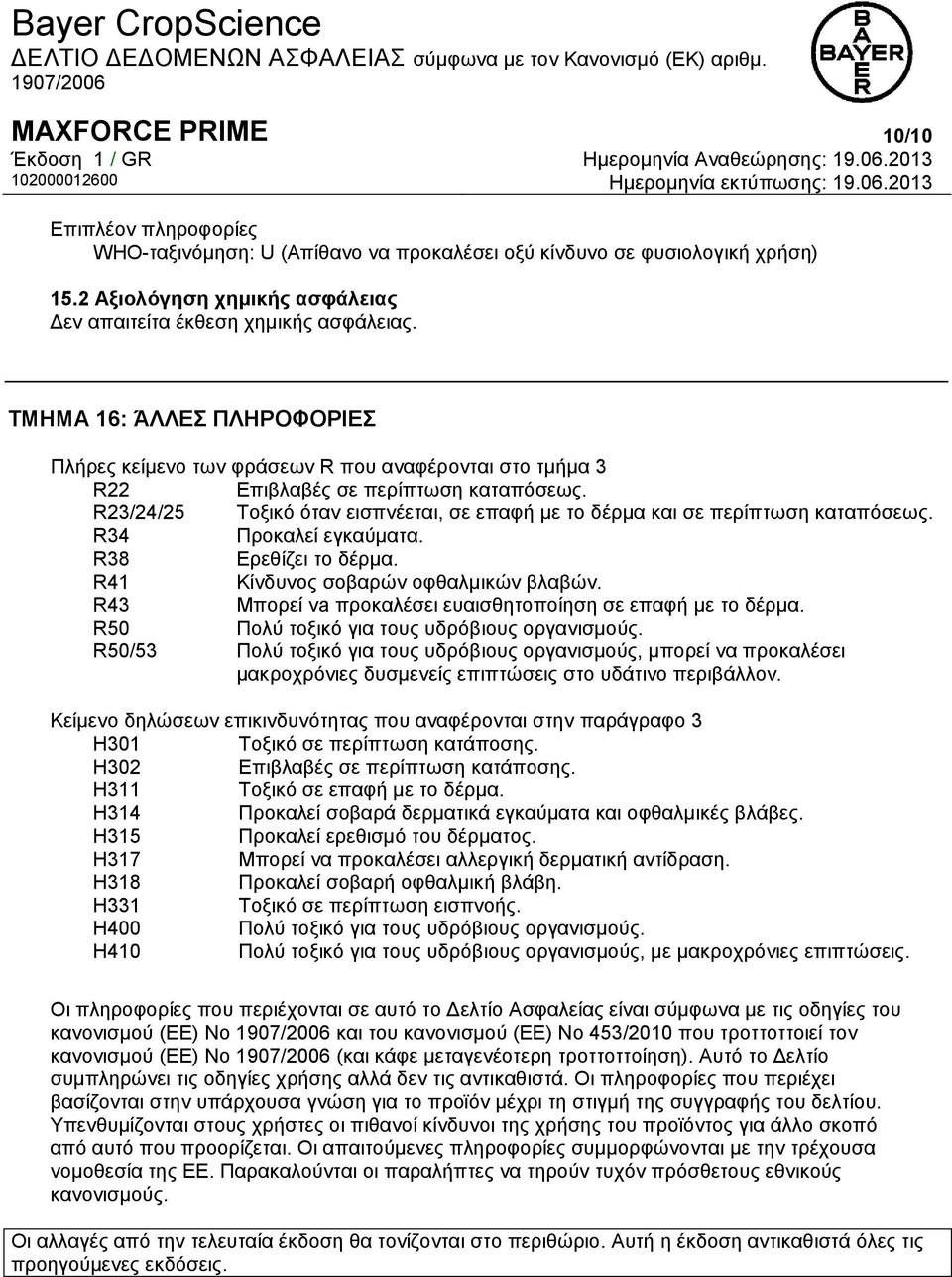 R23/24/25 Τοξικό όταν εισπνέεται, σε επαφή με το δέρμα και σε περίπτωση καταπόσεως. R34 Προκαλεί εγκαύματα. R38 R41 Ερεθίζει το δέρμα. Κίνδυνος σοβαρών οφθαλμικών βλαβών.