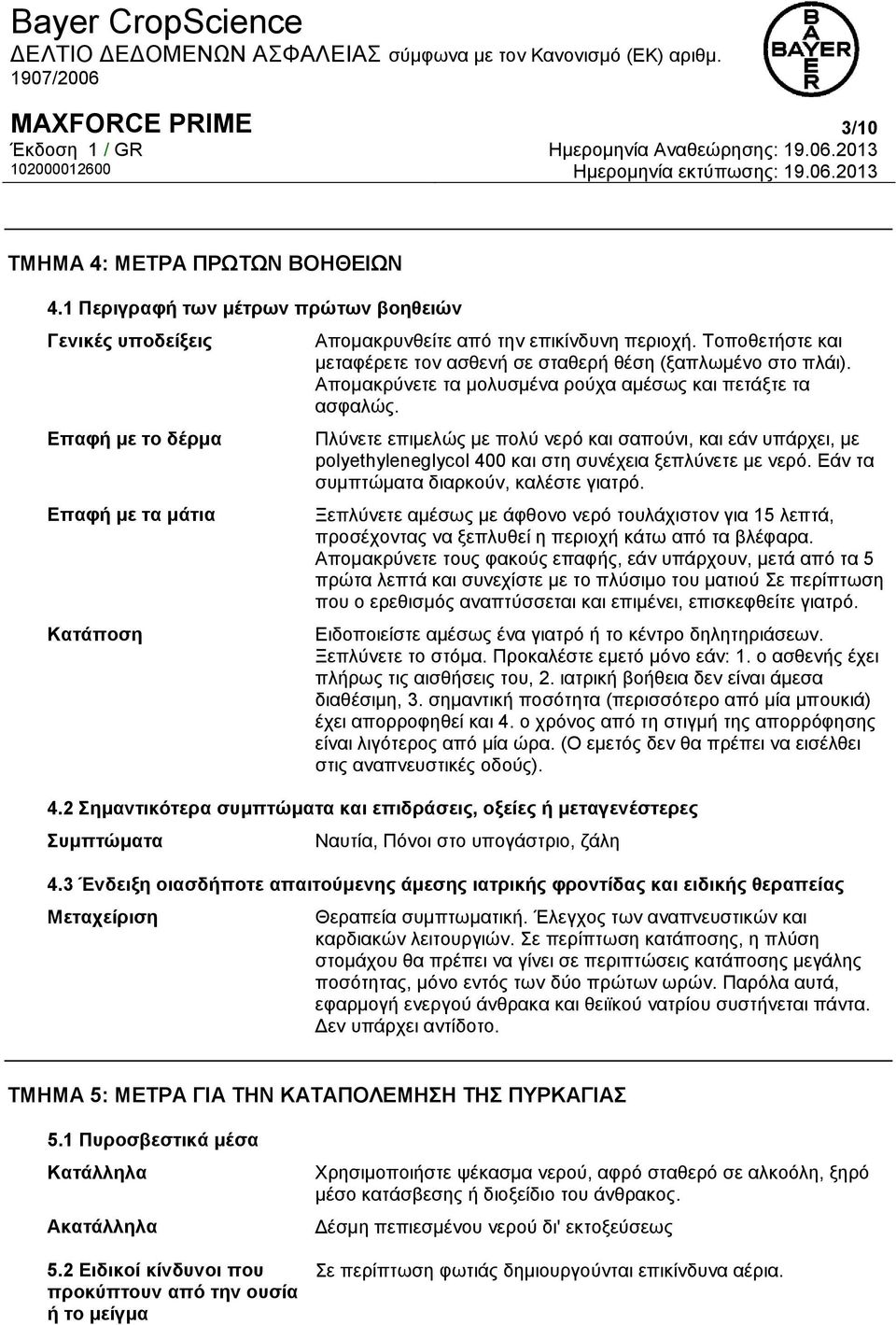 Πλύνετε επιμελώς με πολύ νερό και σαπούνι, και εάν υπάρχει, με polyethyleneglycol 400 και στη συνέχεια ξεπλύνετε με νερό. Εάν τα συμπτώματα διαρκούν, καλέστε γιατρό.