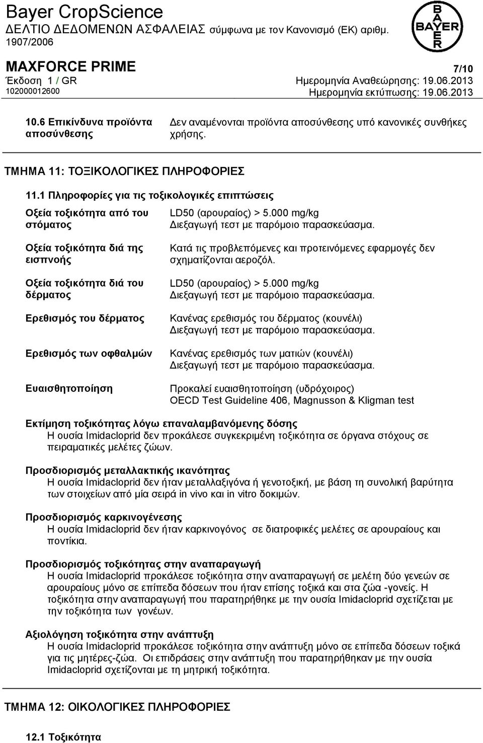 Οξεία τοξικότητα διά της εισπνοής Οξεία τοξικότητα διά του δέρματος Ερεθισμός του δέρματος Ερεθισμός των οφθαλμών Ευαισθητοποίηση Κατά τις προβλεπόμενες και προτεινόμενες εφαρμογές δεν σχηματίζονται