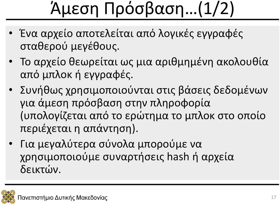 Συνήθως χρησιμοποιούνται στις βάσεις δεδομένων για άμεση πρόσβαση στην πληροφορία (υπολογίζεται