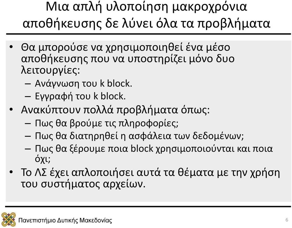 Ανακύπτουν πολλά προβλήματα όπως: Πως θα βρούμε τις πληροφορίες; Πως θα διατηρηθεί η ασφάλεια των δεδομένων;