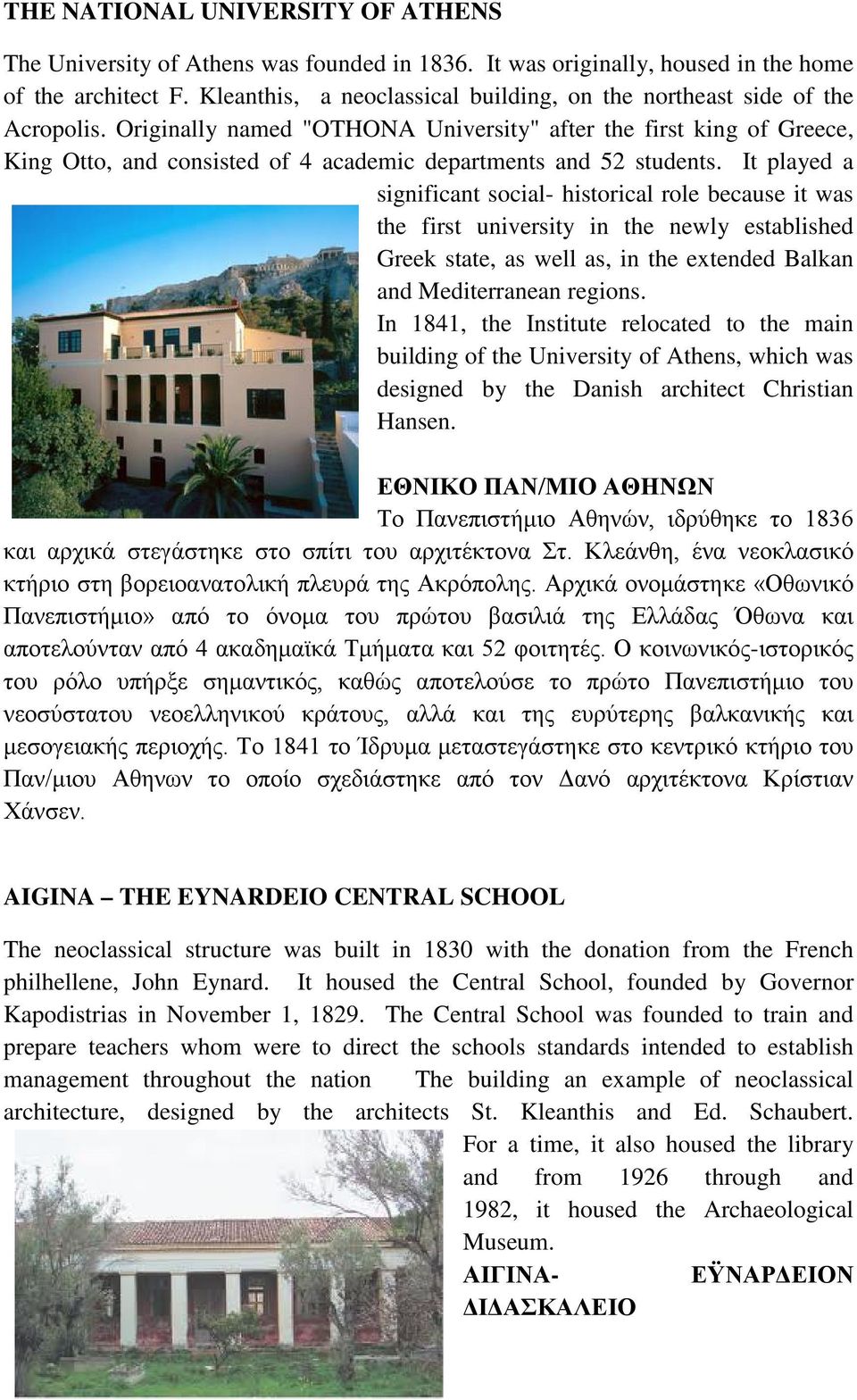 Originally named "OTHONA University" after the first king of Greece, King Otto, and consisted of 4 academic departments and 52 students.