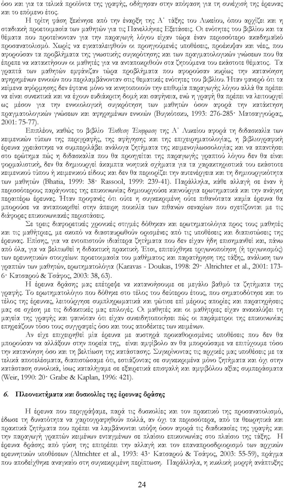 Οι ενότητες του βιβλίου και τα θέματα που προτείνονταν για την παραγωγή λόγου είχαν τώρα έναν περισσότερο ακαδημαϊκό προσανατολισμό.