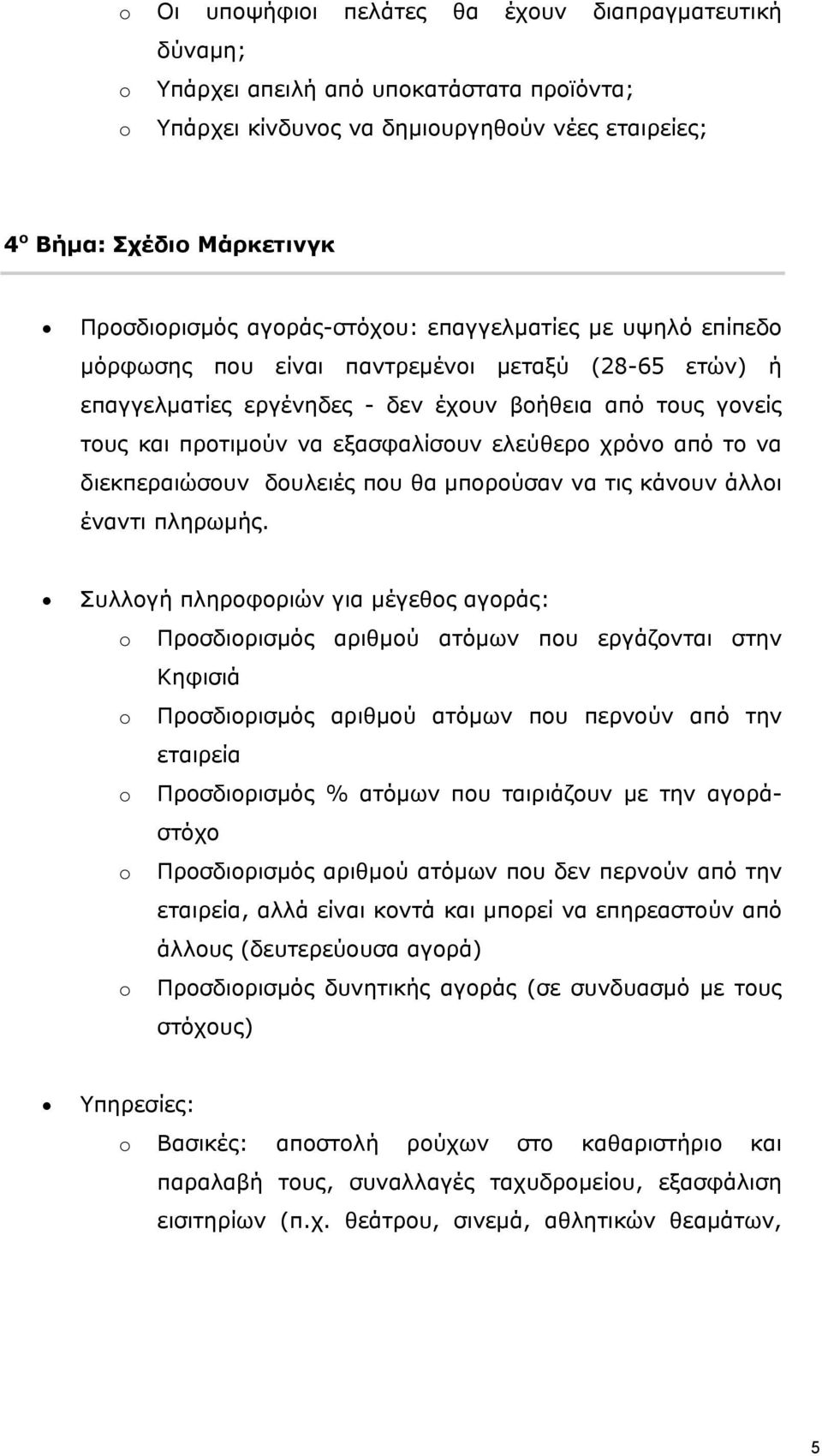 ελεύθερο χρόνο από το να διεκπεραιώσουν δουλειές που θα μπορούσαν να τις κάνουν άλλοι έναντι πληρωμής.