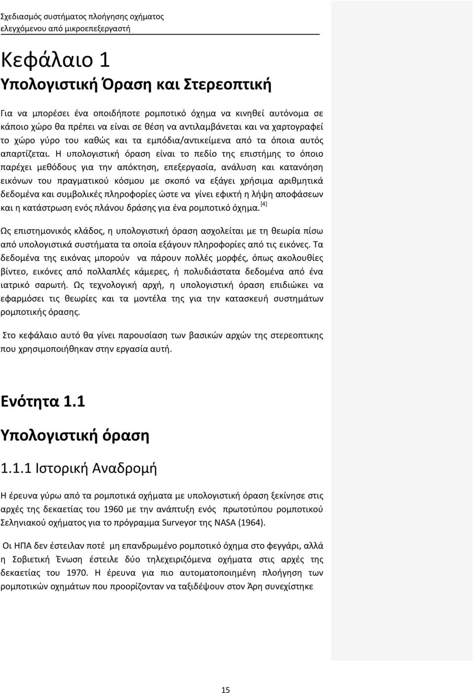 Θ υπολογιςτικι όραςθ είναι το πεδίο τθσ επιςτιμθσ το όποιο παρζχει μεκόδουσ για τθν απόκτθςθ, επεξεργαςία, ανάλυςθ και κατανόθςθ εικόνων του πραγματικοφ κόςμου με ςκοπό να εξάγει χριςιμα αρικμθτικά